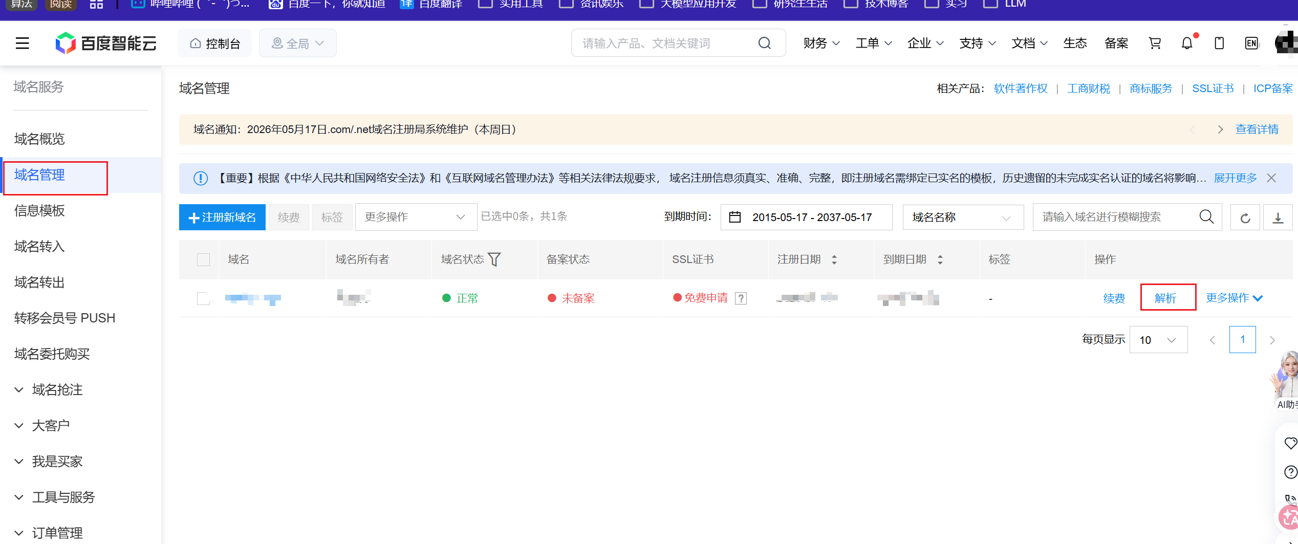 配置域名2.png