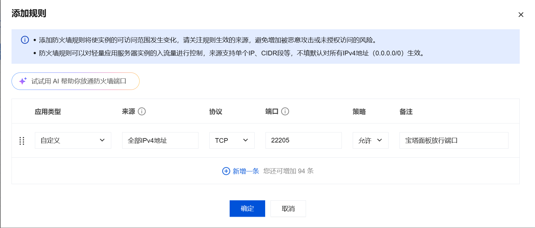 放行端口2.png